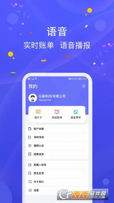 乐POS最新手机版