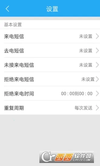 销售来电宝截图