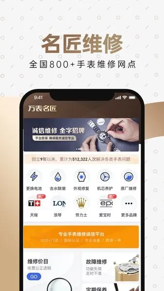 万表名表珠宝安卓版手机版截图