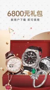 万表名表珠宝安卓版手机版截图