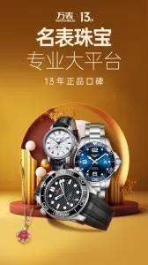 万表名表珠宝安卓版手机版截图