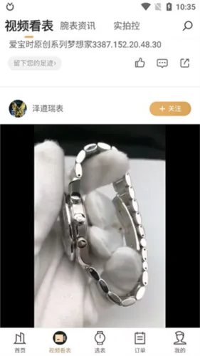 万表名表珠宝安卓版手机版 万表名表珠宝安卓版手机版