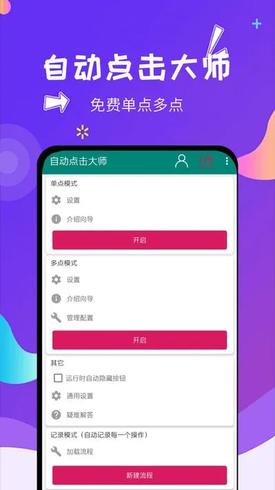 自动点击大师截图