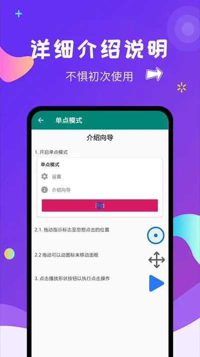 自动点击大师截图