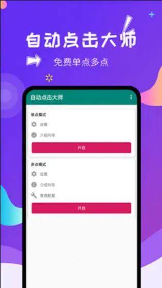 自动点击大师 自动点击大师