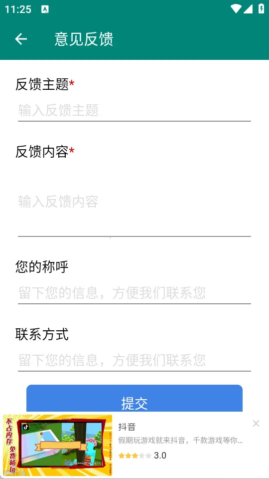 自动点击大师截图