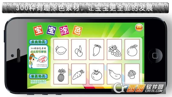 宝宝爱涂色截图