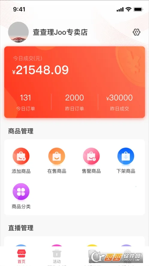 秒商安卓版手机版截图