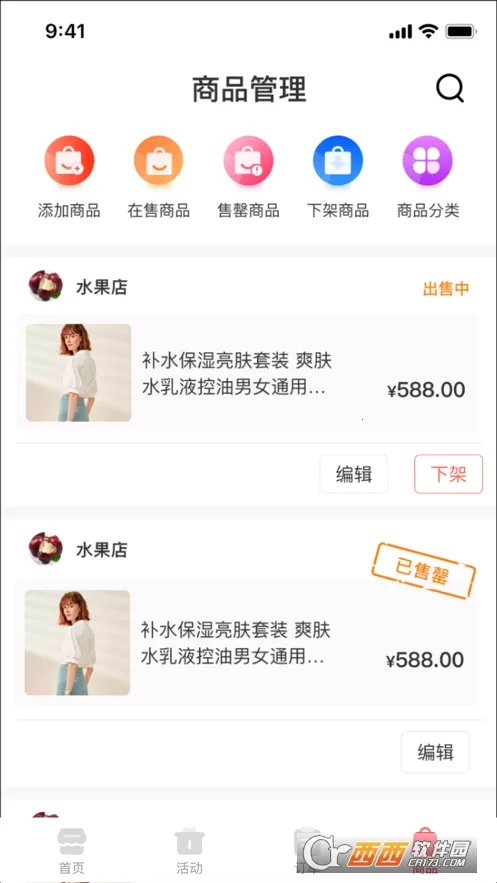 秒商安卓版手机版截图