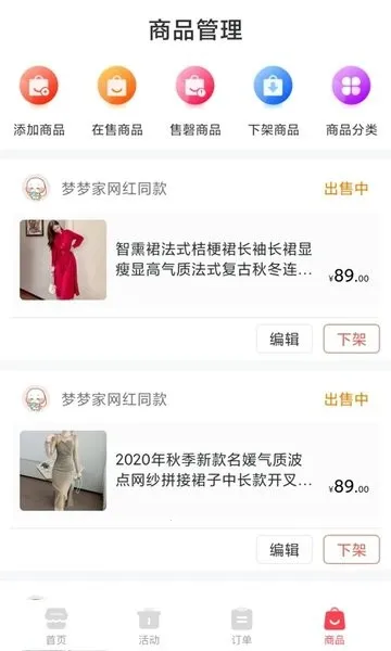 秒商安卓版手机版