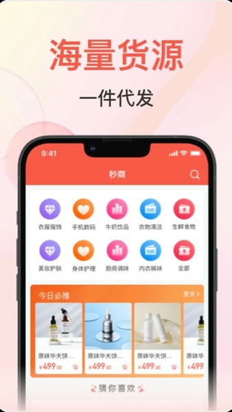 秒商安卓版手机版 秒商安卓版手机版