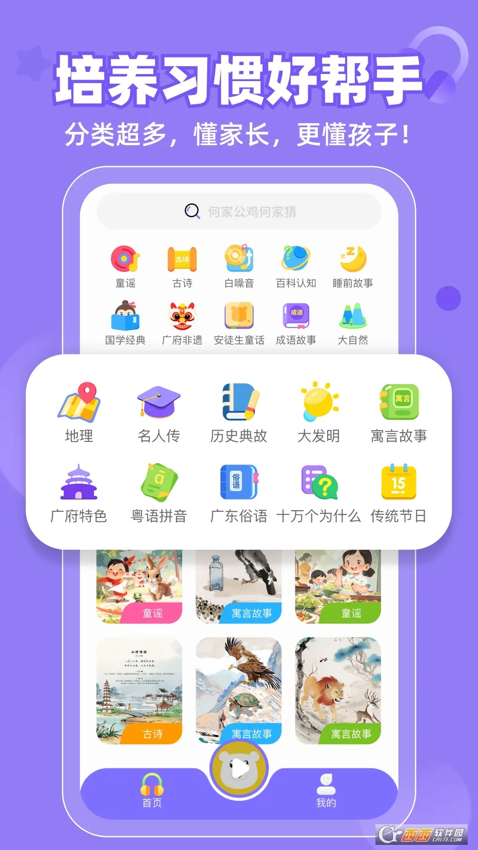 ��ͯ��v2.1.7 �ٷ�����