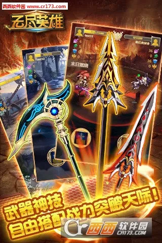 无尽英雄2026下载截图