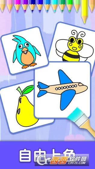 儿童涂色画画截图