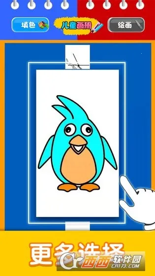 儿童涂色画画截图