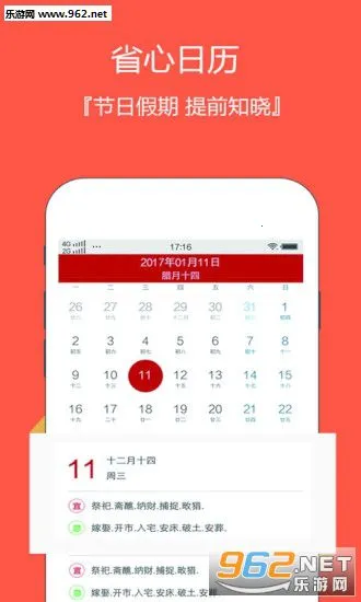 云犀日历2026下载安装截图