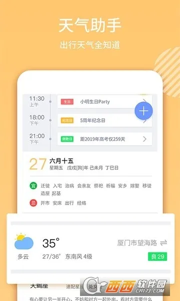 云犀日历2026下载安装