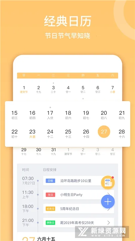 云犀日历2026下载安装截图
