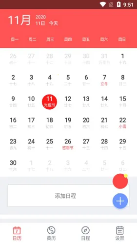 云犀日历2026下载安装