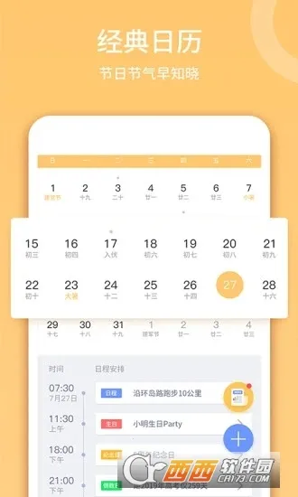 云犀日历2026下载安装截图