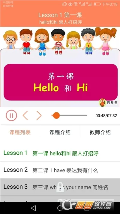 小学英语同步课堂截图