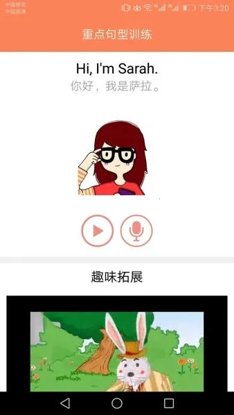 小学英语同步课堂截图