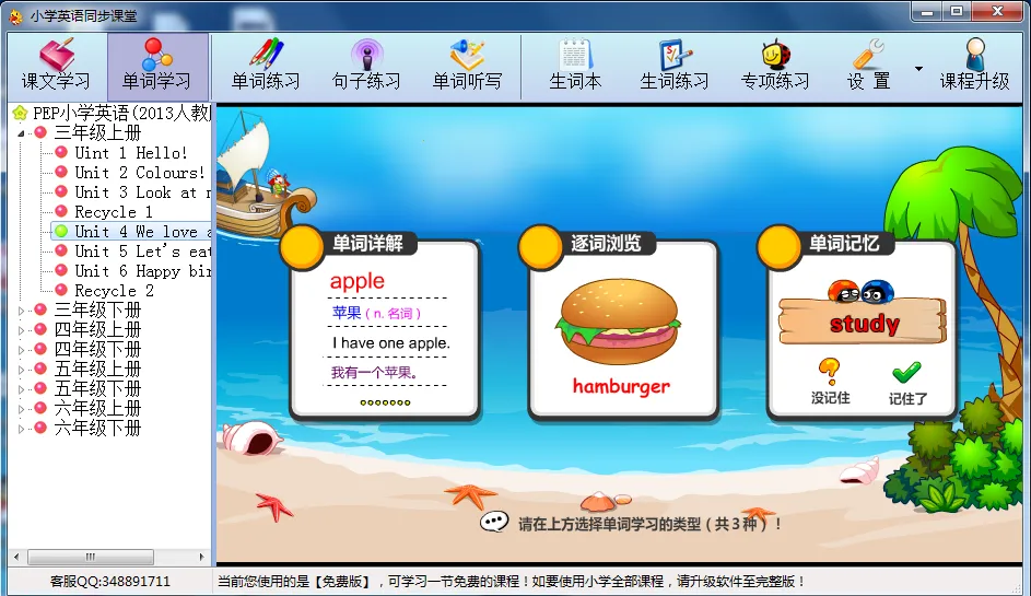 小学英语同步课堂 小学英语同步课堂