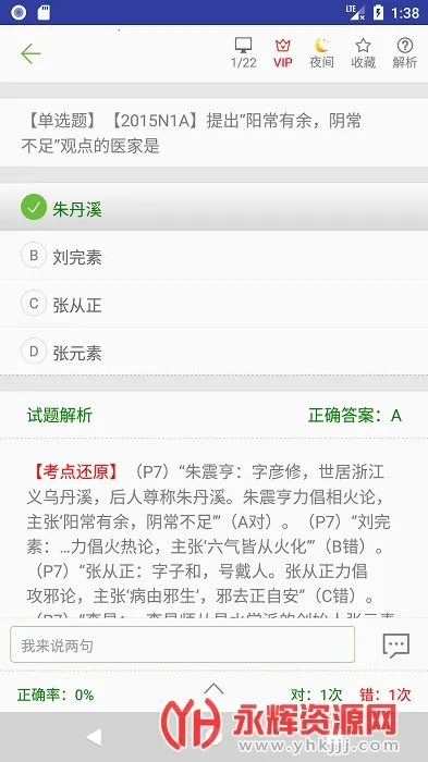 中医考研真题 中医考研真题