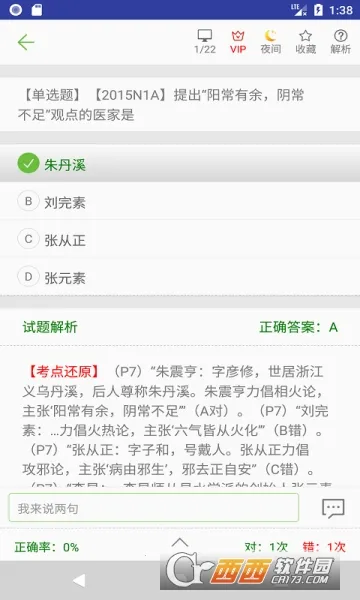 中医考研真题 中医考研真题