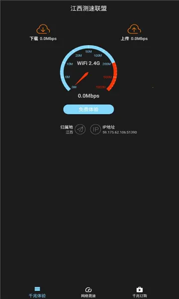 江西测速联盟截图