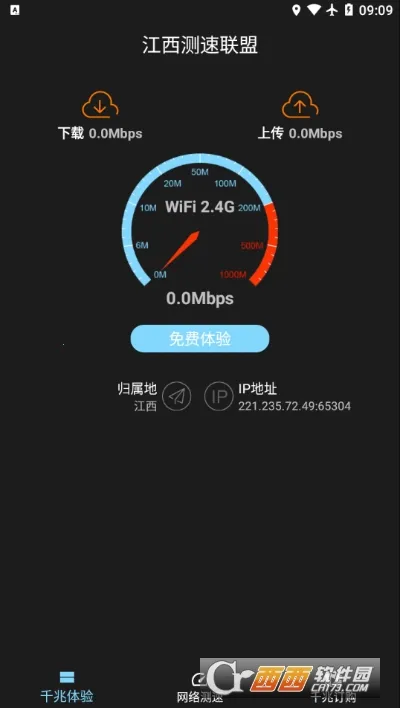 江西测速联盟截图