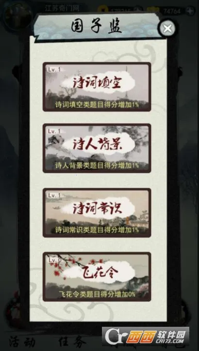 奇门飞花令截图