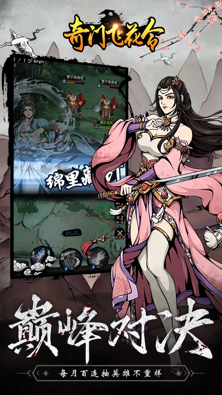 奇门飞花令截图