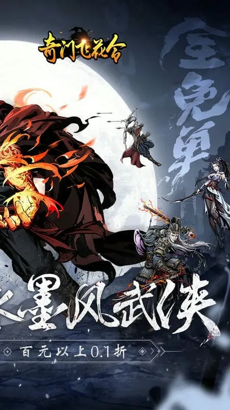 奇门飞花令截图