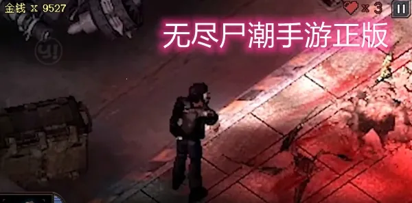 无尽尸潮最新手机版