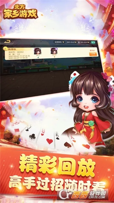 北方家乡2026官方正版截图