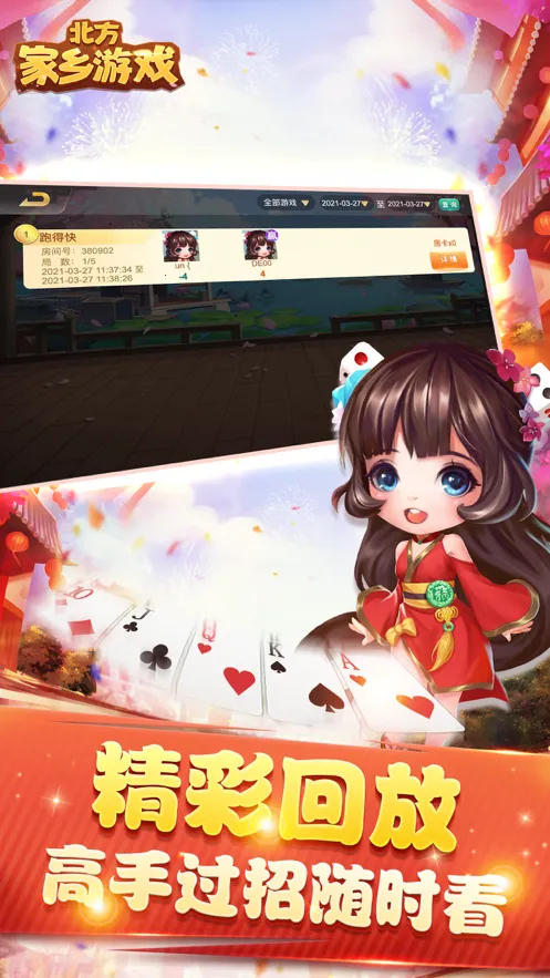 北方家乡2026官方正版截图