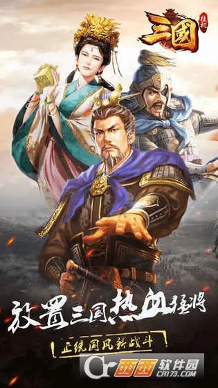 三国群英战纪截图