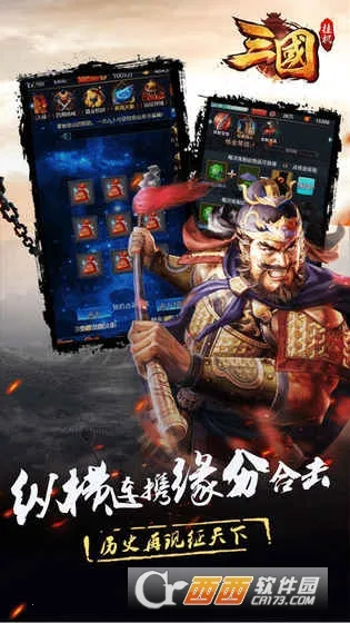 三国群英战纪截图