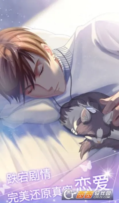 恋上男神2026官方最新版本截图