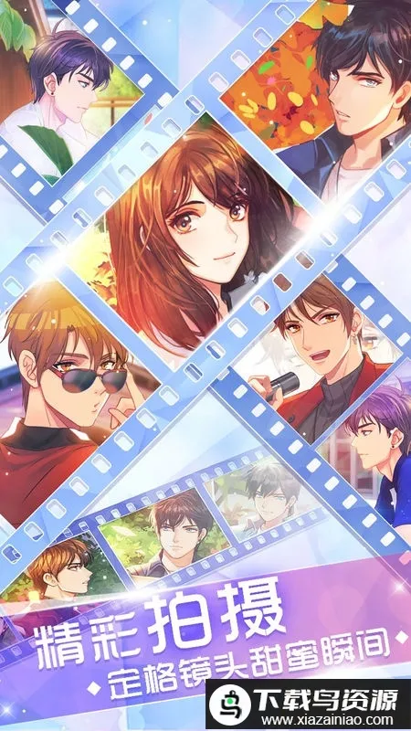 恋上男神2026官方最新版本截图