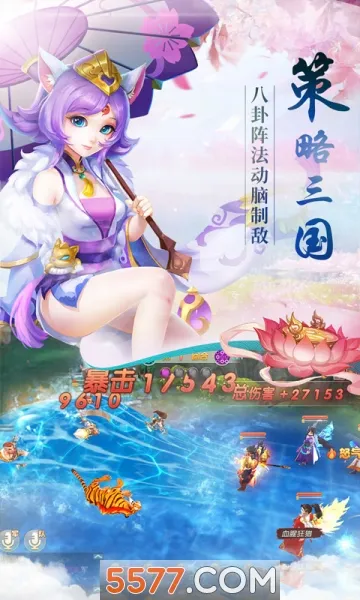 水煮三国安卓版手机版截图