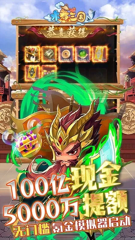 水煮三国安卓版手机版截图