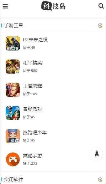 科技岛安卓版手机版截图