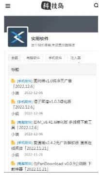 科技岛安卓版手机版 科技岛安卓版手机版