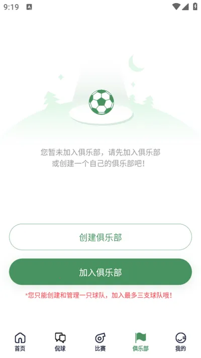 畅点足球2026官方最新版本截图