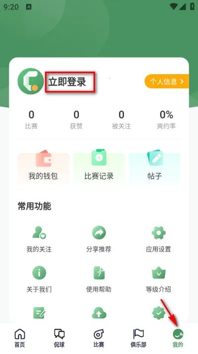 畅点足球2026官方最新版本