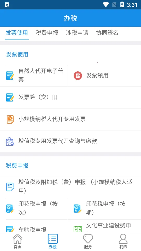 ���ɹ�˰��v9.4.211 �ֻ���