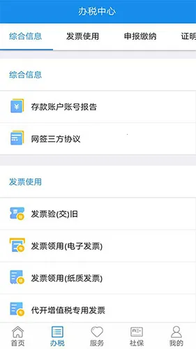 ���ɹ�˰��v9.4.211 �ֻ���