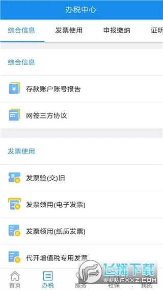 内蒙古税务 内蒙古税务